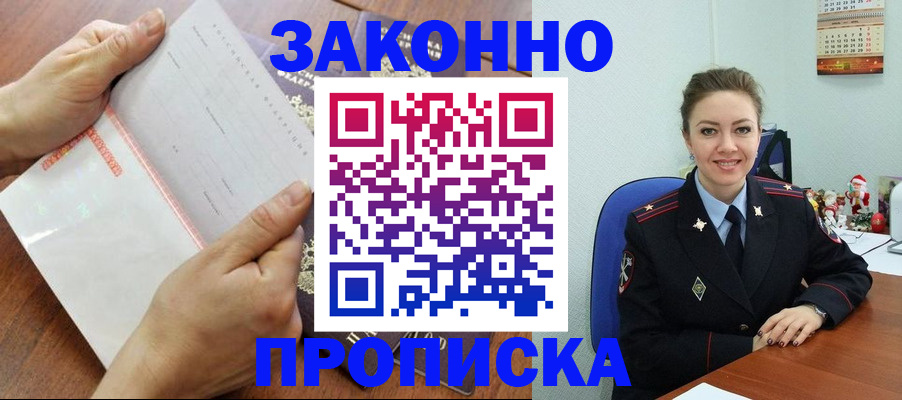 временная регистрация законно в Моздоке