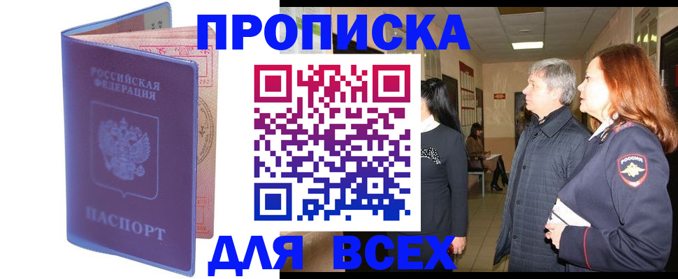 прописка ребенка в Моздоке