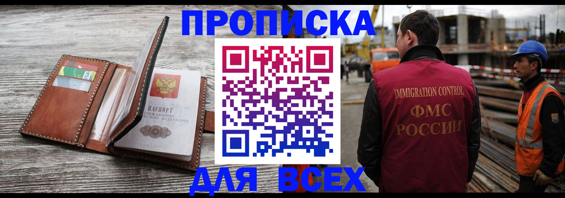 прописка ребенка в Моздоке